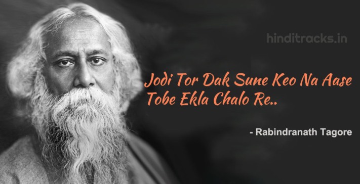 rabindranath tagore ekla chalo re mp3