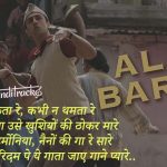 Ala Barfi Lyrics in Hindi