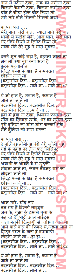 बदतमीज़ दिल Badtameez Dil Hindi Lyrics - Yeh Jawaani Hai Deewani