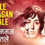 Neele gagan ke tale Lyrics in Hindi