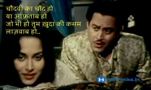 Chaudhvin Ka Chand Ho
