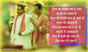 pita se hai naam tera hindi lyrics