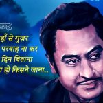 ज़िन्दगी एक सफ़र Zindagi Ek Safar Hai Suhana