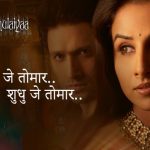 आमी जे तोमार Aami Je Tomar