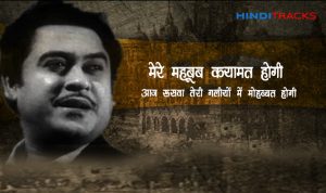Mere Mehboob Hindi Lyrics