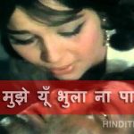 Tum Mujhe Yun Bhula Na Paoge Hindi