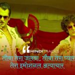 इमोशनल अत्याचार Emotional Attyachar Hindi