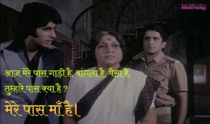 mere paas maa hai deewar bollywood dialogues