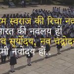 Navodaya Song Lyrics in Hindi