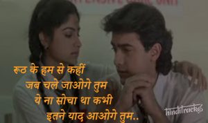 Rooth Ke Humse Kabhi Lyrics
