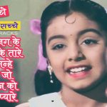 Bachche Man Ke Sachche