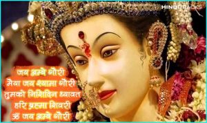 Jai Ambe Gauri Lyrics