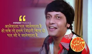 Aane Wala Pal Jane Wala Hai Hindi Lyrics