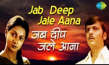 Jab Deep Jale Aana Lyrics in Hindi