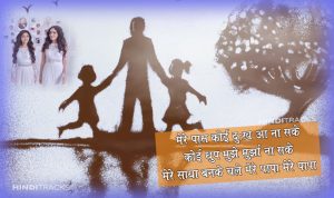 mere papa hindi lyrics