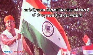 wo desh hamara hai hindi lyrics