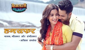 सुन मेरे हमसफ़र Sun Mere Humsafar Hindi