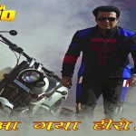 आ गया हीरो Aa Gaya Hero Hindi