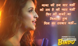 Maana Ke Hum Yaar Nahin