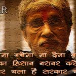 एंग्री मिक्स Angry Mix Hindi