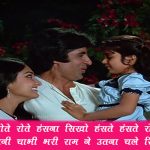 Rote Rote Hasna Sikho Hindi