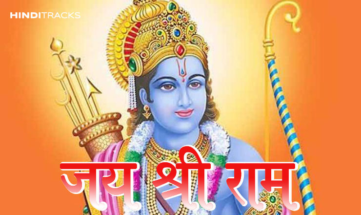 Ram Navami Song Lyrics 