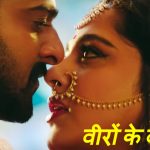 वीरों के वीर आ VEERON KE VEER AA Hindi