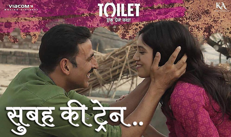 Subha Ki Train hindi lyrics