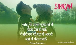 Meet Hindi Lyrics
