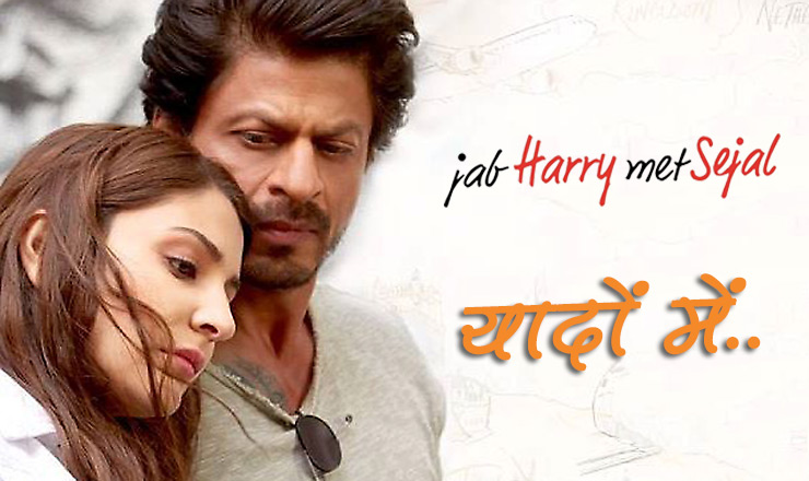 Yaadon Mein Hindi Lyrics