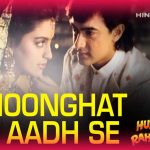 Ghoonghat Ki Aad Se Hindi