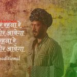 Hoshiyar Rehna Hindi