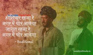 Hoshiyar Rehna Hindi Lyrics