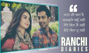 थोडा और THODA AUR Hindi