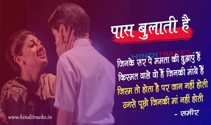 maa paas bulati hai kitna rulati hai mp3