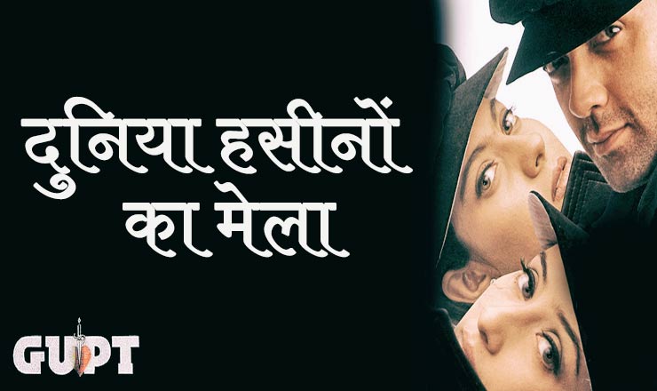 Duniya Haseenon Ka Mela Hindi Lyrics