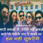Hum Nahi Sudhrenge