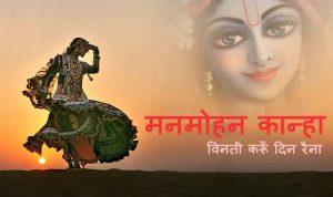 Manmohan Kanha Lyrics
