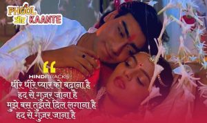 Dheere Dheere Pyar Ko Hindi Lyrics