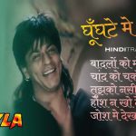 Ghungte Mein Chanda Lyrics in Hindi