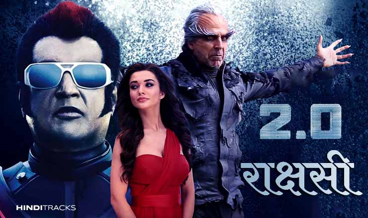 Rakshassi Hindi Lyrics