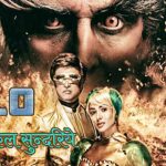 मैकेनिकल सुन्दरिये Mechanical Sundariye Hindi