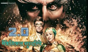 Mechanical Sundariye Hindi Lyrics