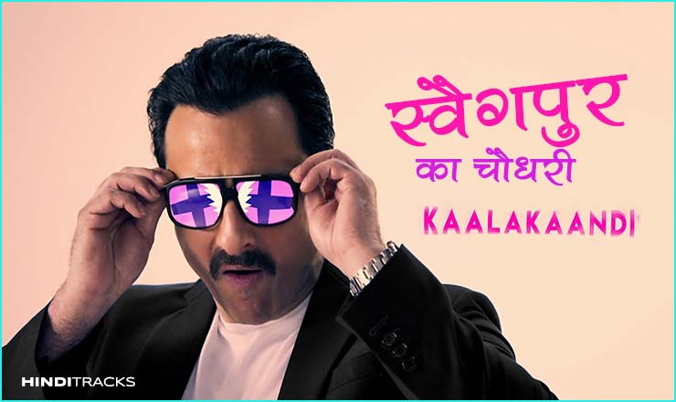 Swagpur Ka Chaudhary Hindi Lyrics 