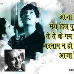 Aaja Re Ab Mera Dil Pukara