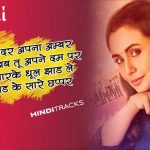 खोल दे पर Khol De Par