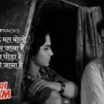 सजन रे झूठ मत बोलो SAJAN RE JHOOT MAT BOLO