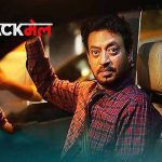 Blackmail Movie Songs