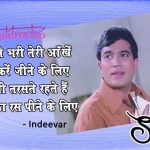 Jeevan Se Bhari Teri Ankhen Lyrics