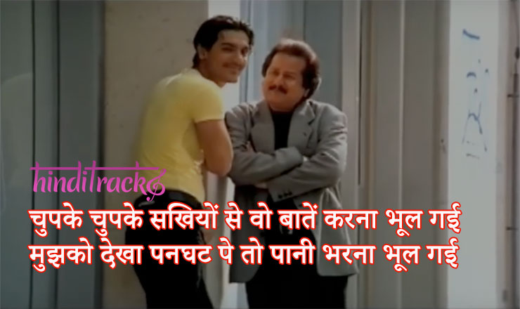 Chupke chupke lyrics in hindi pankaj udhas